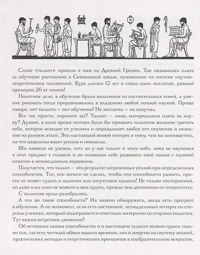 Академический рисунок. Мифы и реальность (Елизавета Залегина) - купить ...
