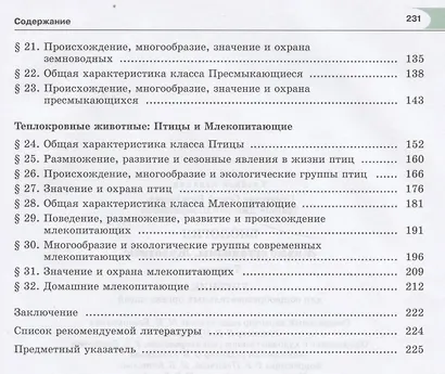 Биология. Живые организмы. 7 класс. Учебник для общеобразовательных учреждений - фото 3