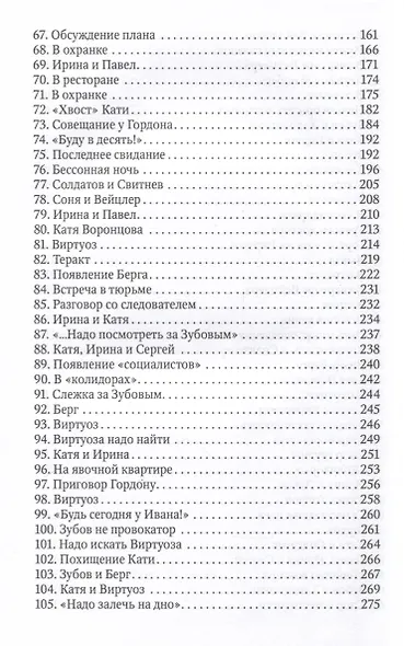 Провокатор - фото 5