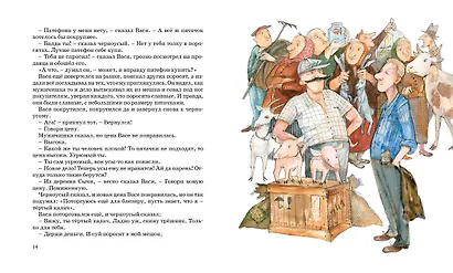 Приключения Васи Куролесова - фото 5