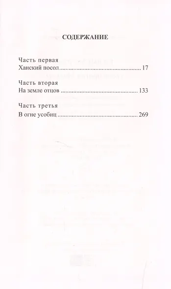 История России в романах, Том 013, М.Д.Каратеев,Карач-Мурза - фото 2