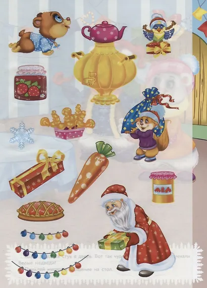 Многоразовые наклейки. Новогодние чудеса - фото 5