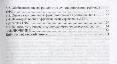 Социо-эколого-экономические системы: теория и практика - фото 4