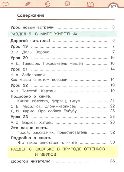 Литературное чтение. 2 класс. Учебное пособие. В двух частях. Часть 2 - фото 2
