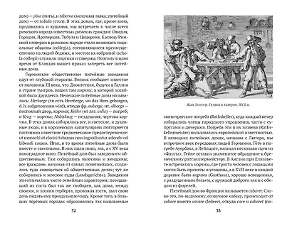 История кабаков в России - фото 11