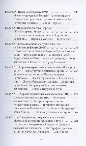 Британская контрразведка. Против немцев в Первую мировую войну - фото 7