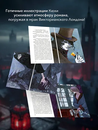 Странная история доктора Джекила и мистера Хайда - фото 6