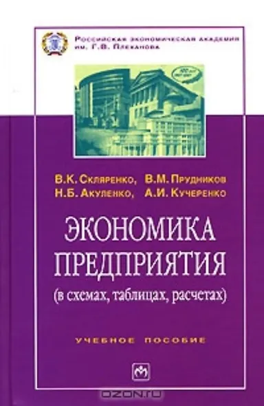 Экономика предприятия - фото 1