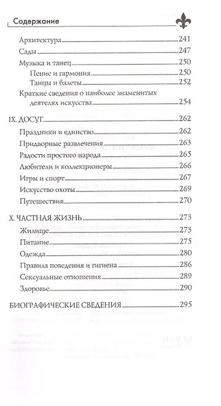 Франция Людовика XIV. Время великих людей - фото 7