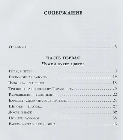 В Стране Дремучих Трав - фото 2