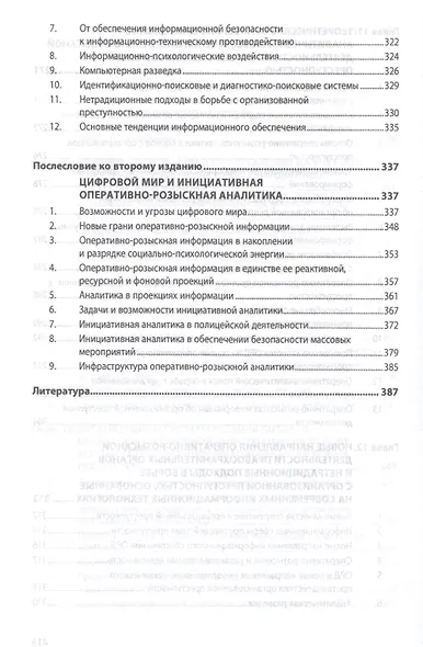 Оперативно-розыскная информация - фото 7