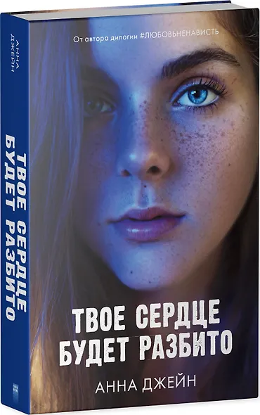 Твое сердце будет разбито - фото 3