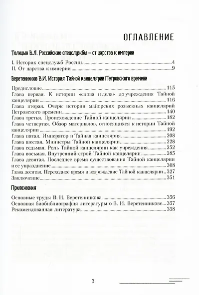 История Тайной канцелярии Петровского времени - фото 2