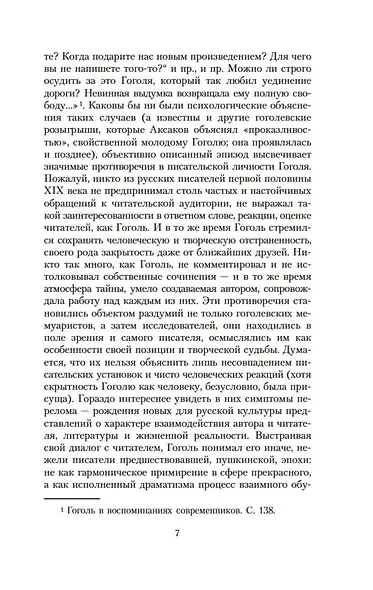 Мертвые души - фото 11