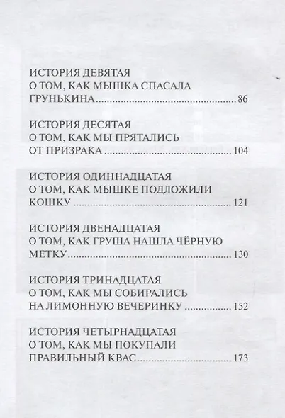 Призрак Менделеева - фото 3
