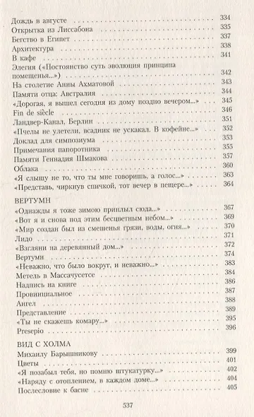 Три последние книги стихов - фото 6