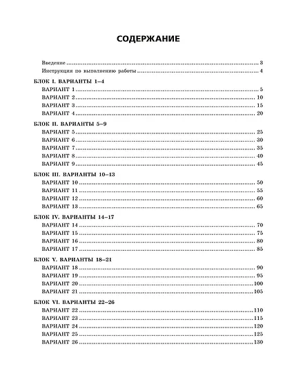 ОГЭ-2024. Русский язык. Тренировочные варианты. 30 вариантов - фото 10