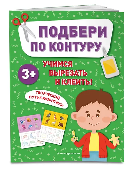 Подбери по контуру - фото 3