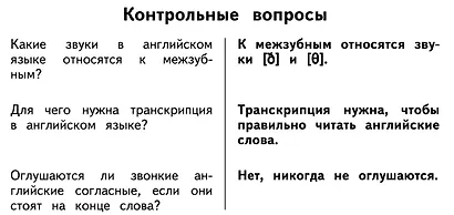 Все таблицы по английскому языку для начальной школы - фото 14