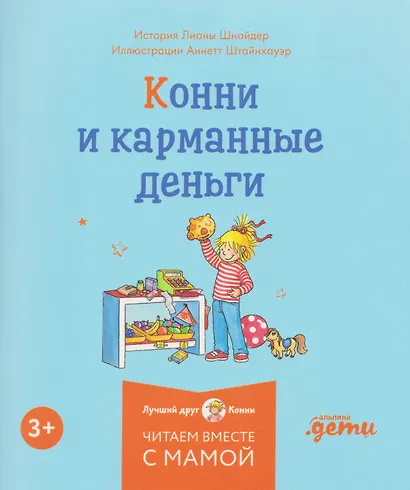 Комплект из 6 книг: Конни и самостоятельность: Конни помогает папе. Конни ночует у подруги. Конни и карманные деньги... - фото 4