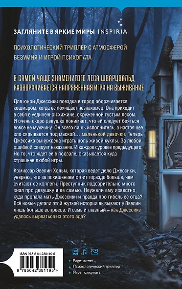 Игра психопата. Комплект из 2-х книг с подарком (Кукольный лес, Пригород) - фото 14