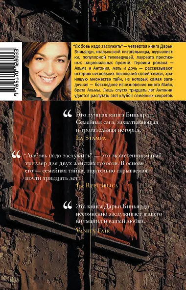 Любовь надо заслужить - фото 2