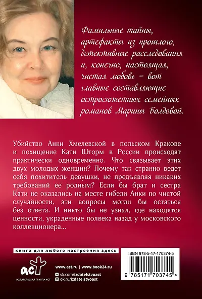 Тайна родной крови - фото 2