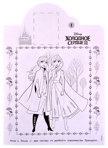 Наклей и раскрась! № НР 2115 ("Холодное сердце 2") - фото 2