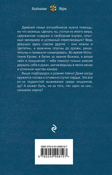 Ведьма и Вожак - фото 2