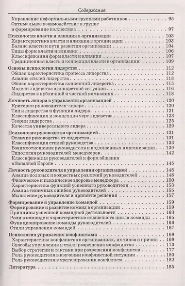 Психология управления - фото 3
