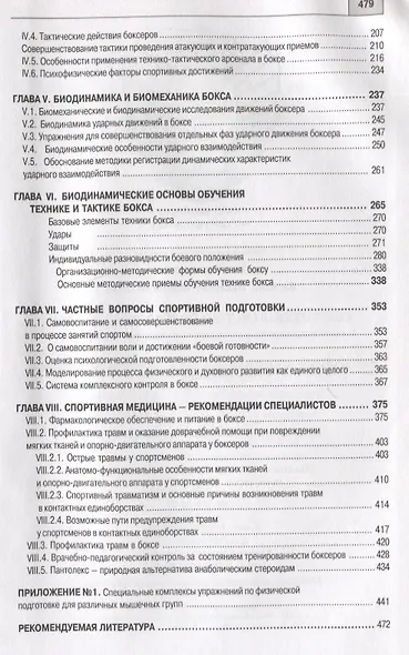 Современная система подготовки боксеров - фото 3