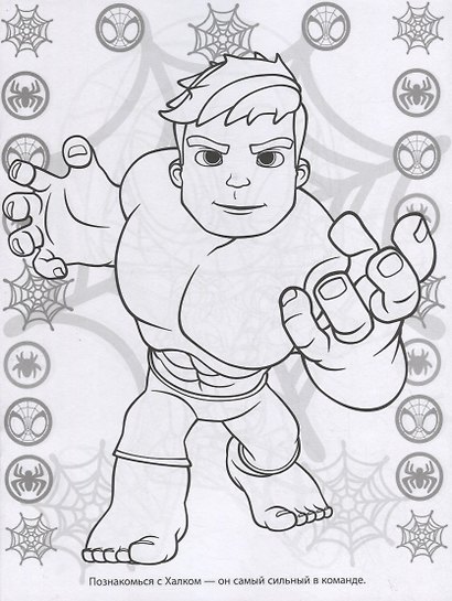 Волшебная раскраска № РК 2204 ("Паучок и его удивительные друзья") - фото 4
