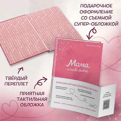 Мама, я тебя люблю! Моя книга о тебе - фото 5