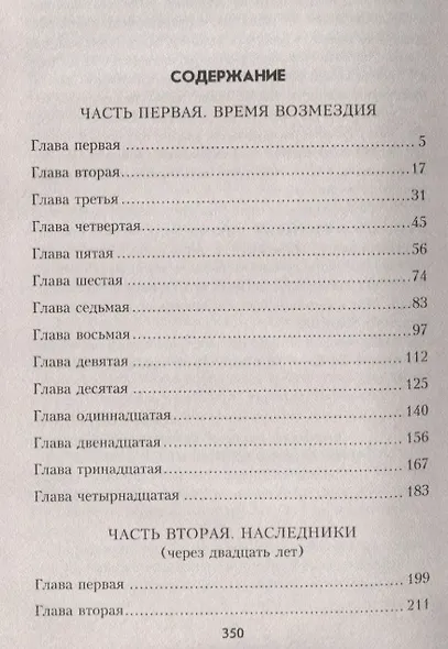 Время возмездия - фото 2
