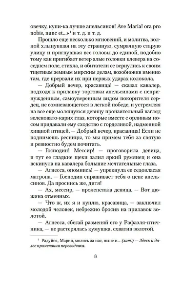 Агнесса из Сорренто - фото 13