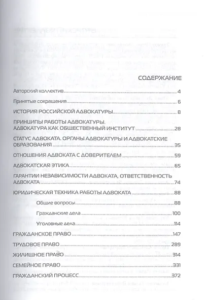 Экзамен на звание адвоката Учебно-практическое пособие (комплект из 2 книг) - фото 2