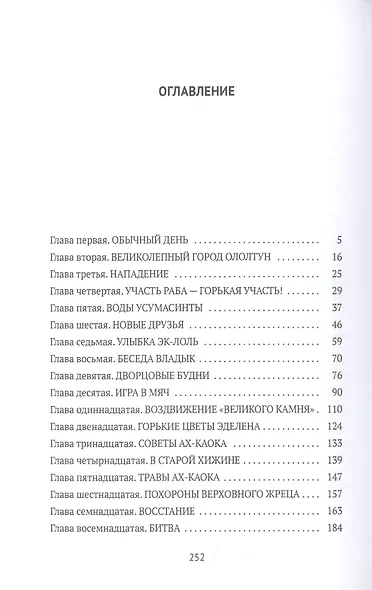 Боги ждут жертв - фото 2