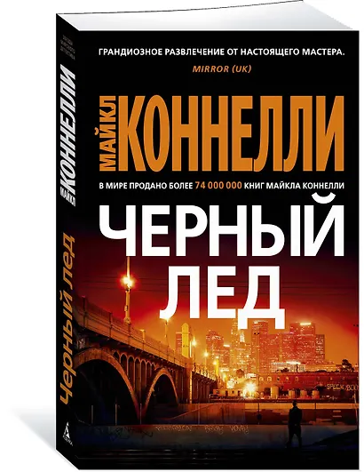 Черный лед - фото 2