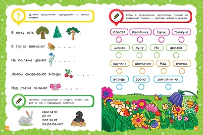 Основы дошкольных знаний для детей 5-6 лет. Годовой курс занятий - фото 9