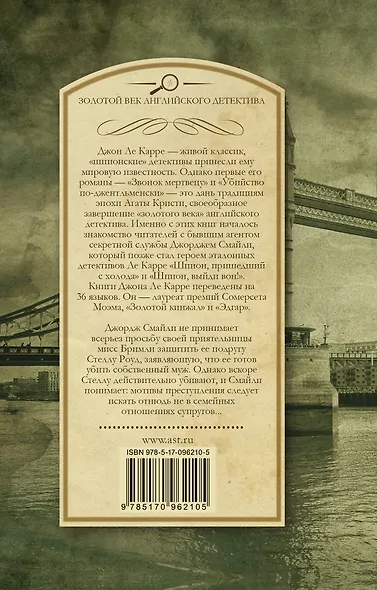 Убийство по-джентльменски - фото 2