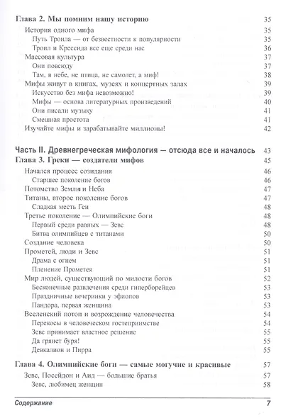 Мифы древнего мира для чайников - фото 4