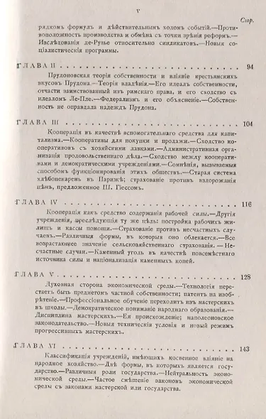 Введение в изучение современного хозяйства - фото 4