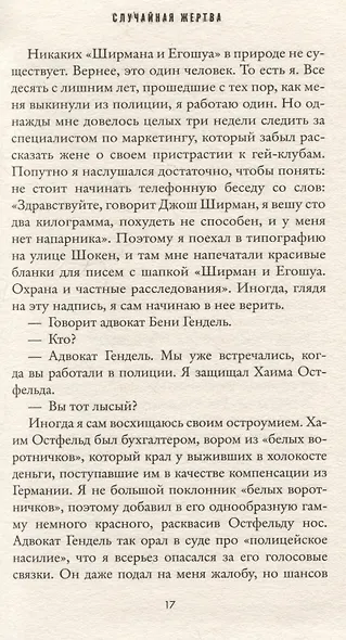 Случайная жертва - фото 3