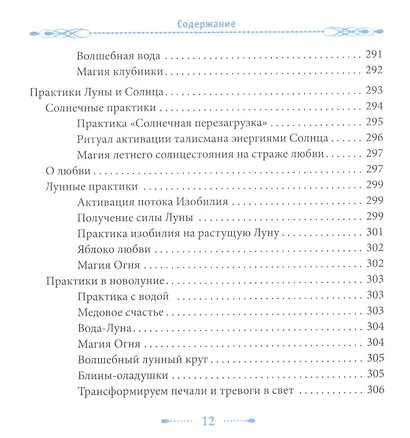 Женские практики. Осознанное Творение Жизни - фото 10