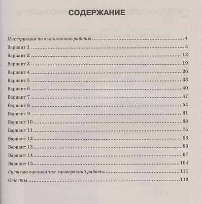 ВПР ЦПМ СтатГрад Биология. 7 класс. ТЗ 15 вариантов - фото 2