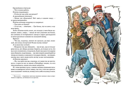 Левша. Тупейный художник - фото 10