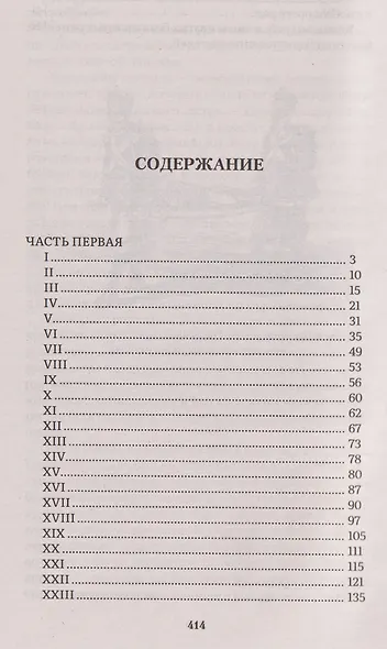 Война и мир. В 4-х томах. Том I - фото 3