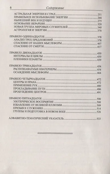 Трактат о белой магии или Путь Ученика - фото 3
