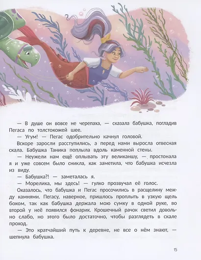 Русалка Морелика и каникулы в Глубинке - фото 5