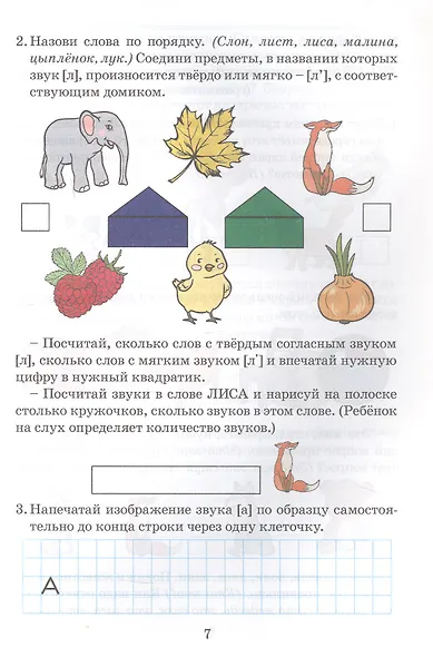 Речевое развитие. Рабочая тетрадь для детей 5-6 лет - фото 6